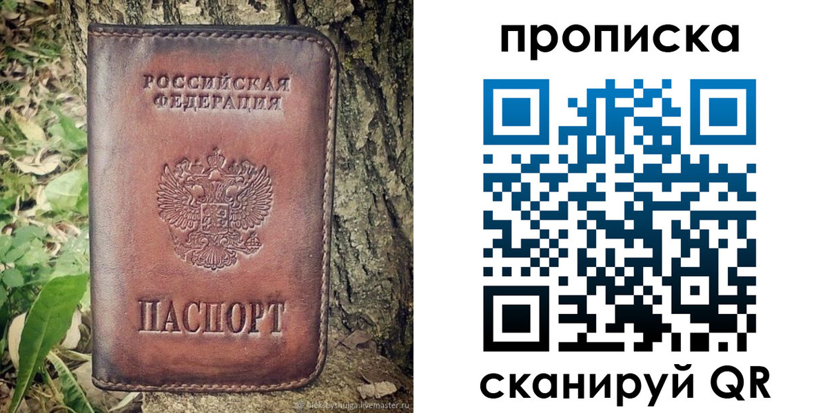 прописка для работы в Саратове