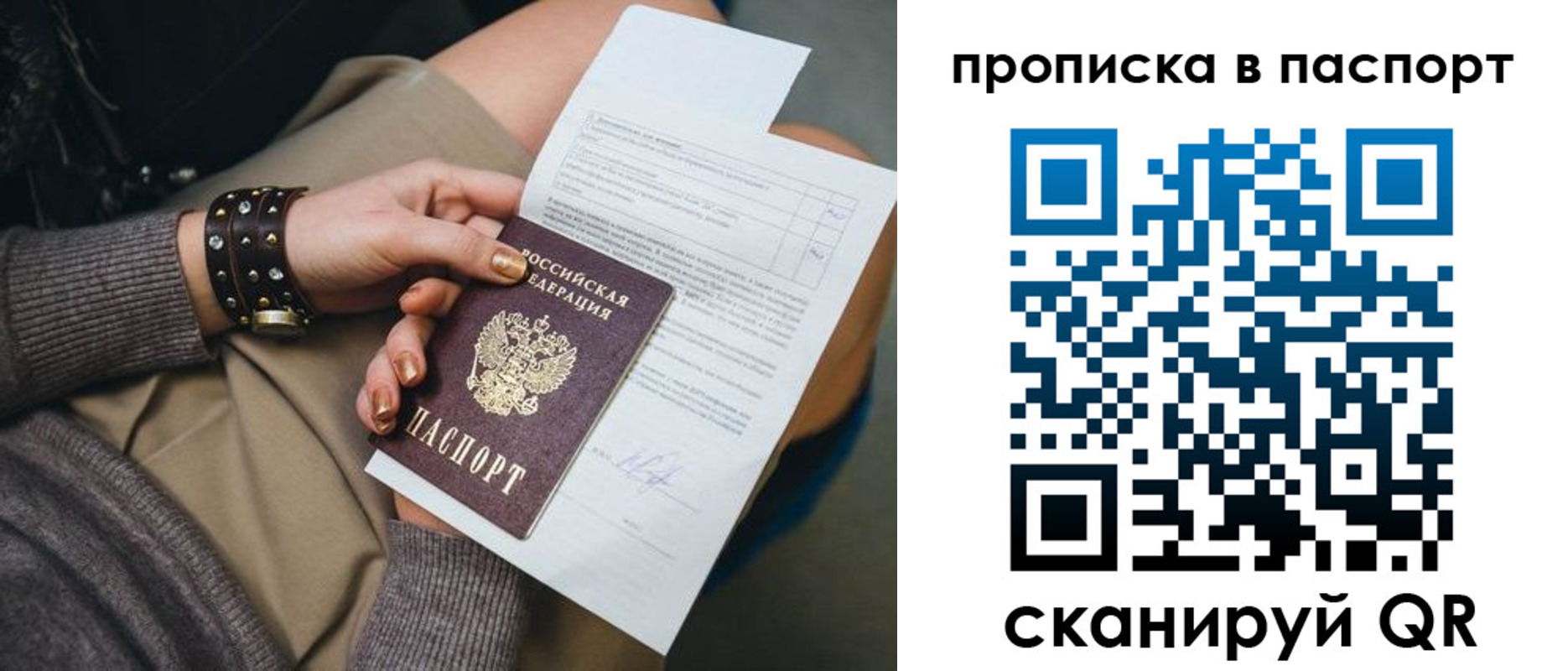 прописка ребенка в Саратове