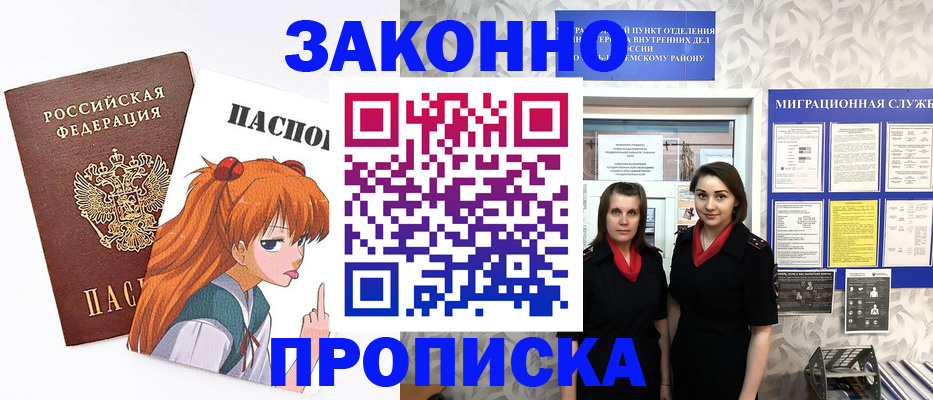прописка гарантия в Саратове
