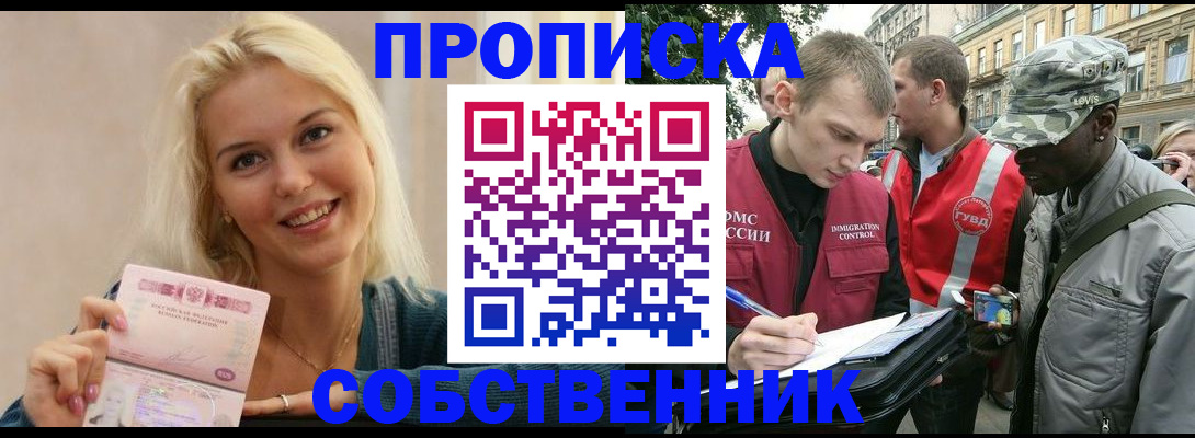 временная регистрация в Саратове